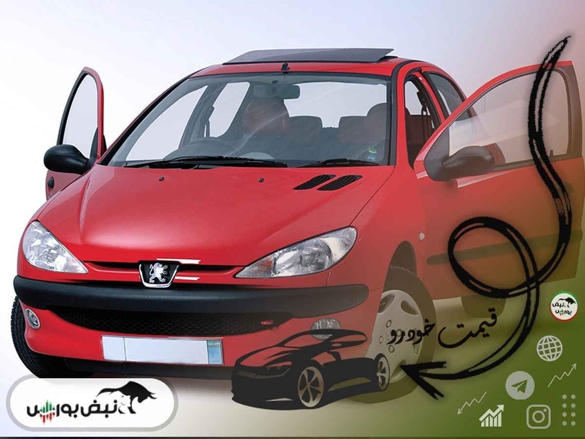 قیمت خودرو امروز ۲۰ مهر ۱۴۰۲ + عکس