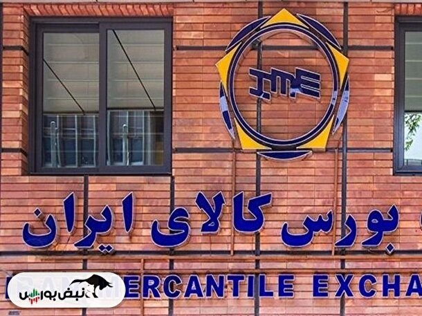 بورس کالا در روز چهارشنبه ۲۵ مهر بورس کالا در روز چهارشنبه ۲۵ مهر