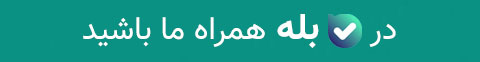 استیکی بله