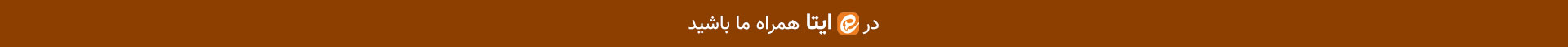 ایتا هدر