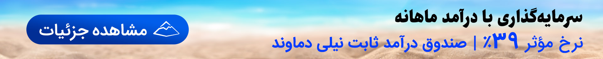 صندوق درآمد ثابت نیلی