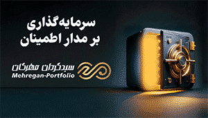 سبدگردان مهرگان