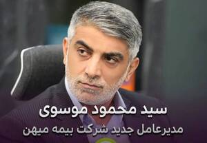 سيدمحمود موسوي
