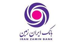 پویایی بانک ایران زمین در ترغیب مشتریان به استفاده از رمز پویا