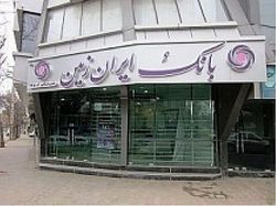 افزایش سهم بانک ایران زمین از بازار تراکنش ها در سه ماه اخیر