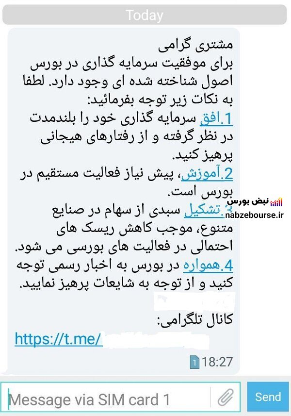 ماجرای ارسال پیامک به سهامداران با محتوای FATF چه بود؟