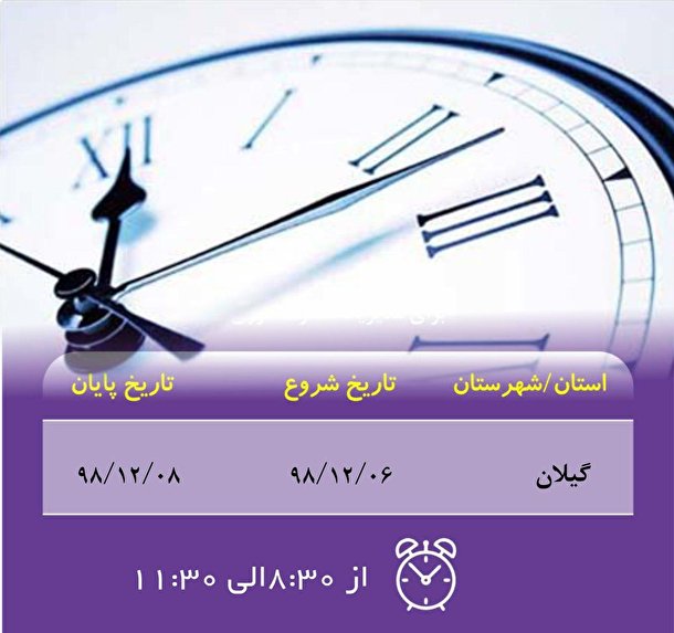 ساعات کار شعب استان گیلان بانک ایران زمین تغییر کرد