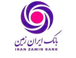 ضد عفونی مستمر شعب بانک ایران زمین
