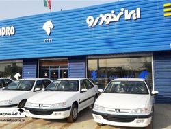 ثبت نام فروش اعتباری ایران خودرو