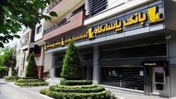 بانک پاسارگاد، بر اساس معیار بازده سرمایه در خاورمیانه اول شد / پاسارگاد تنها بانک ایرانی بانک های برتر دنیا