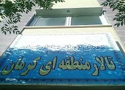 بازگشایی نماد معاملاتی (کرمان ۱)