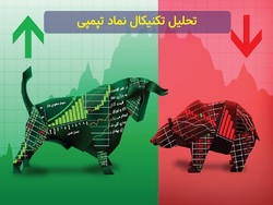 تکنیکال «تپمپی» چه می گوید؟ بخریم یا نخریم؟