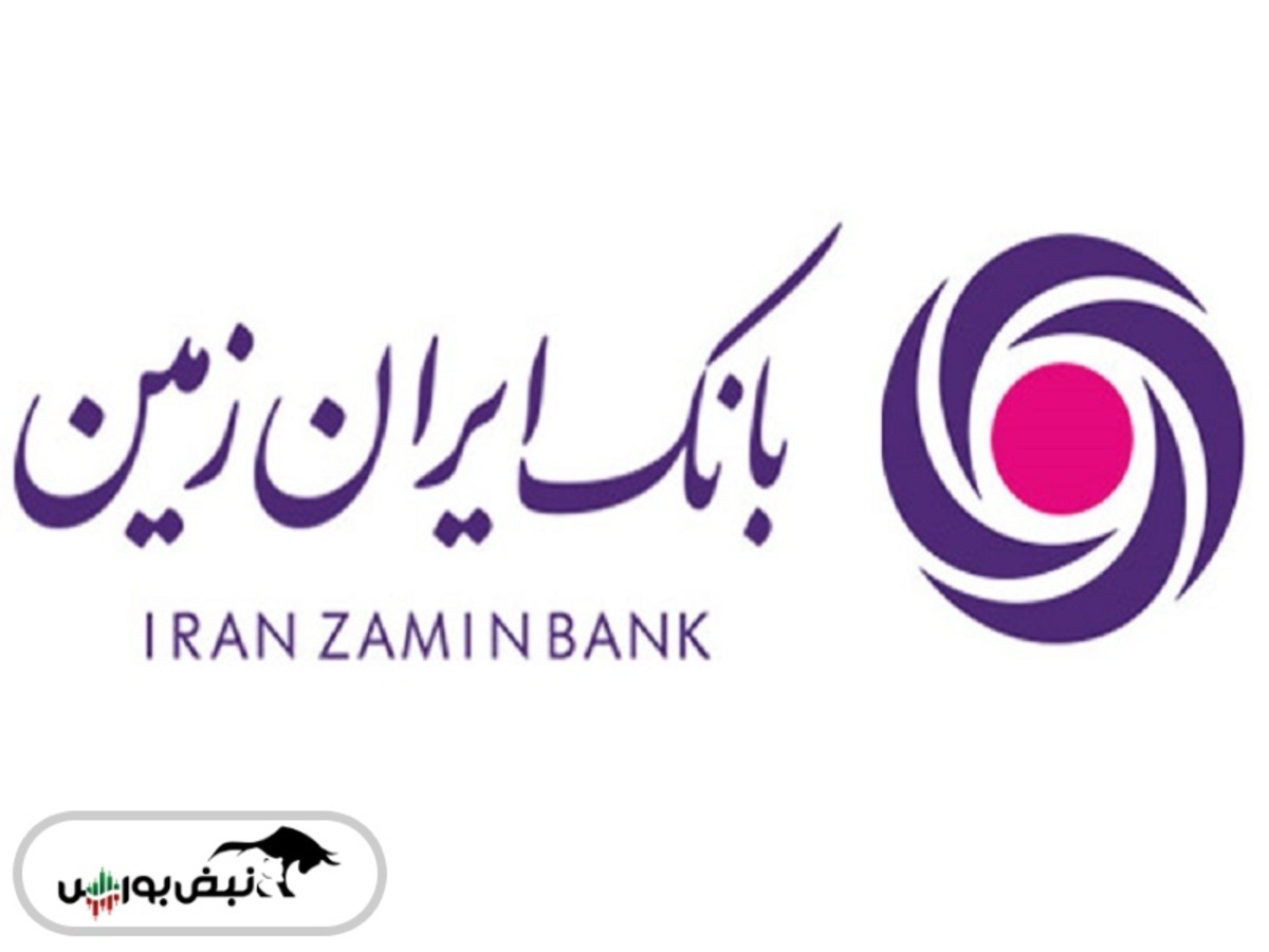 سهامداران وزمین بخوانند | جزییات افشای اطلاعات با اهمیت بانک ایران زمین چه بود؟