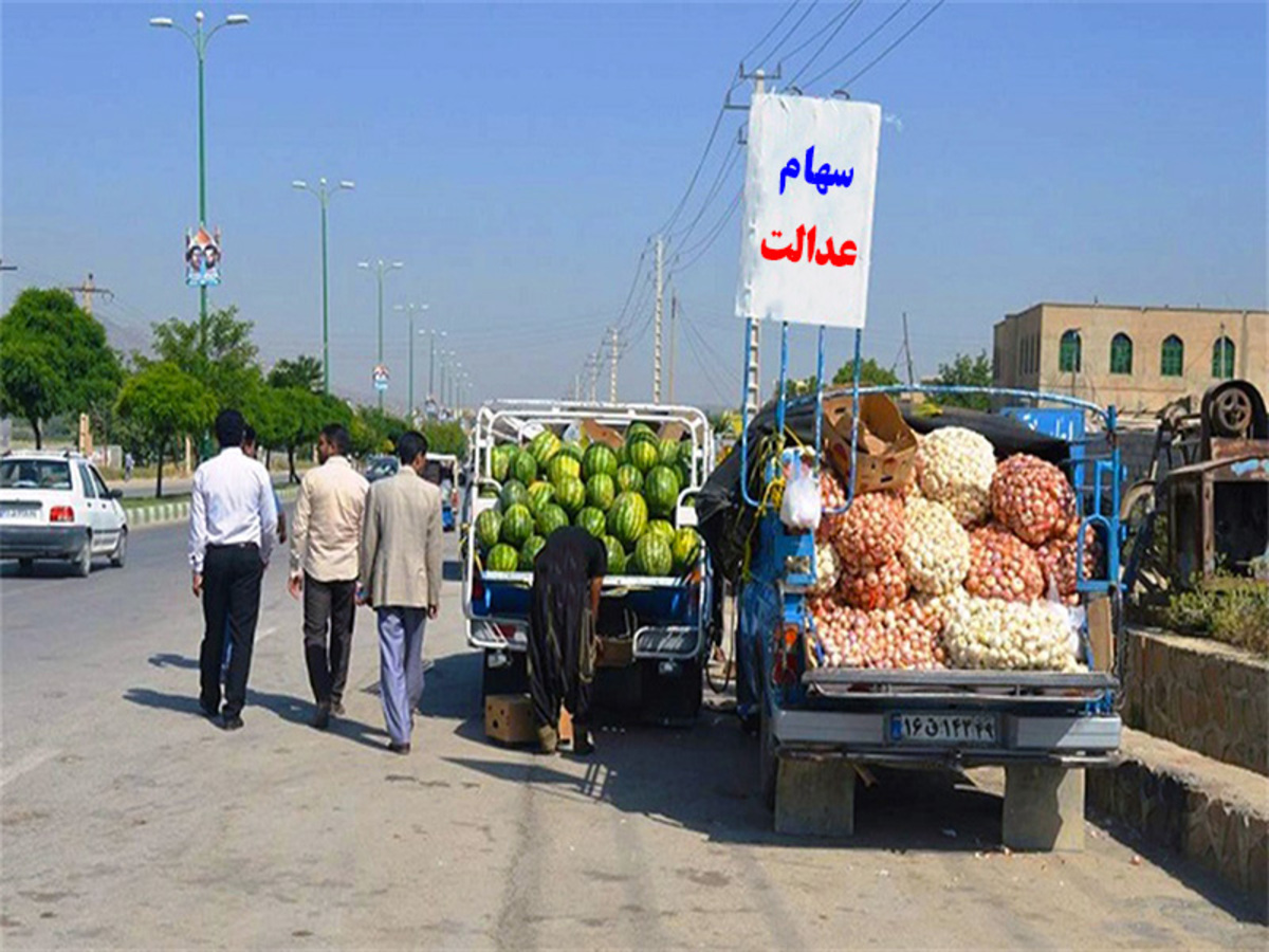 کسانی که سود سهام عدالت نگرفتند بخوانند