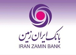 مجوز مجمع برای بانک ایران زمین