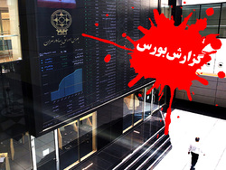 بورس امروز دوشنبه ۱۰ خرداد ۱۴۰۰ | تابلو بورس امروز چگونه بود؟ + فیلم