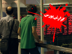 بورس امروز شنبه ۲۲ خرداد ۱۴۰۰ | تابلو بورس چگونه بود؟ فیلم