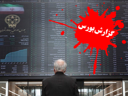 بورس امروز چهارشنبه ۵ خرداد ۱۴۰۰ | نمادها با صف های خرید افزایش یافت! + فیلم