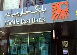 بررسی صورت مالی بانک خاورمیانه