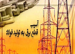 نفع  و ضرر بی‌برقی صنایع بورسی