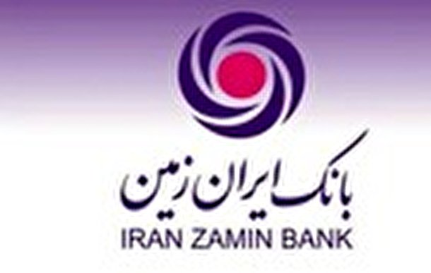 اختصاص بسیاری از منابع بانک ایران زمین برای حمایت از تولید