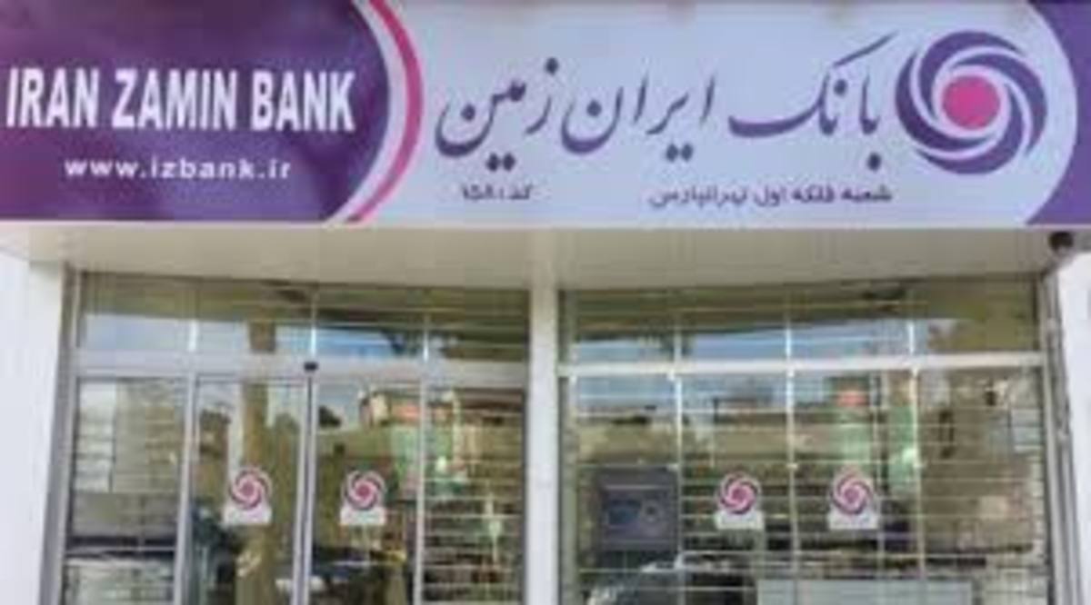 توان پرداخت تسهیلات بانک ایران زمین تقویت می شود