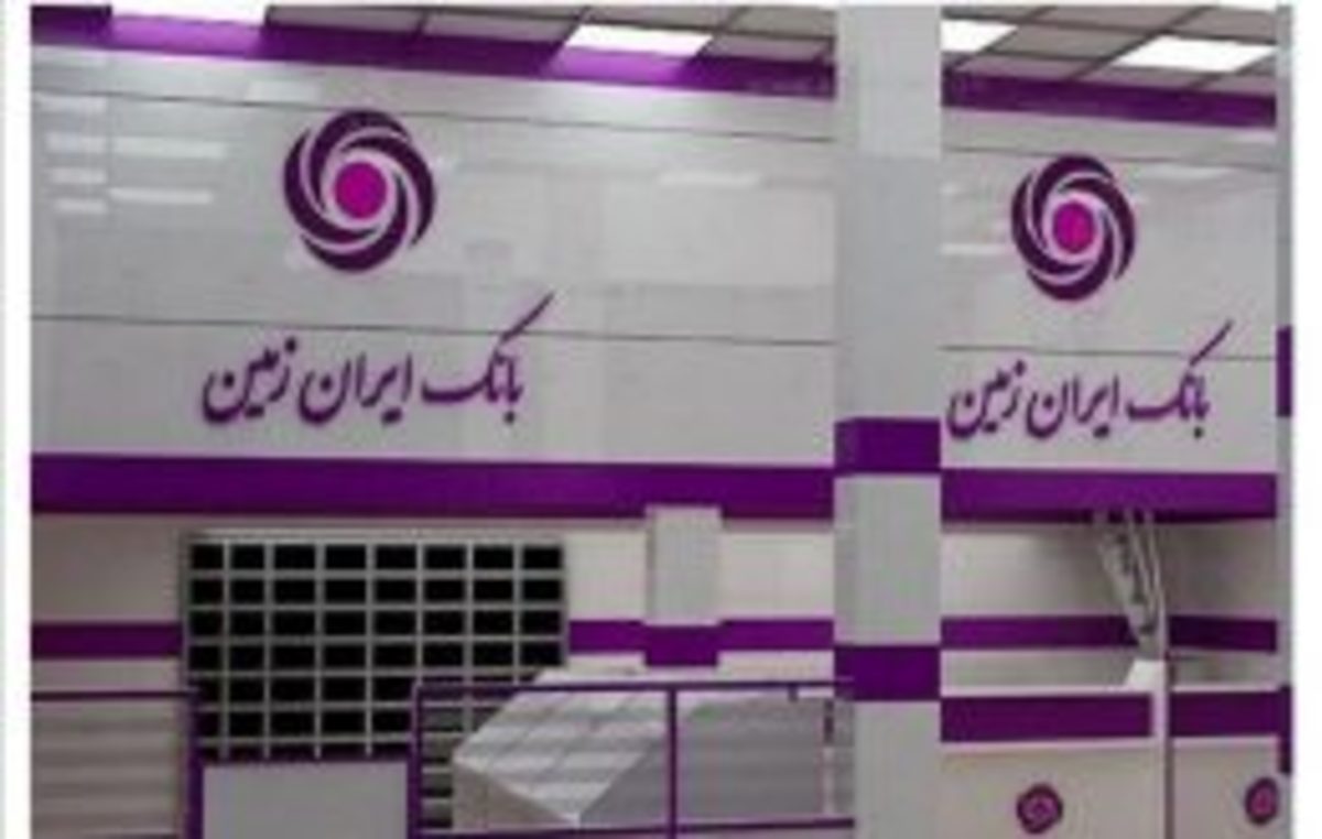 راهی تا دیجیتالی شدن بانک ایران زمین نیست