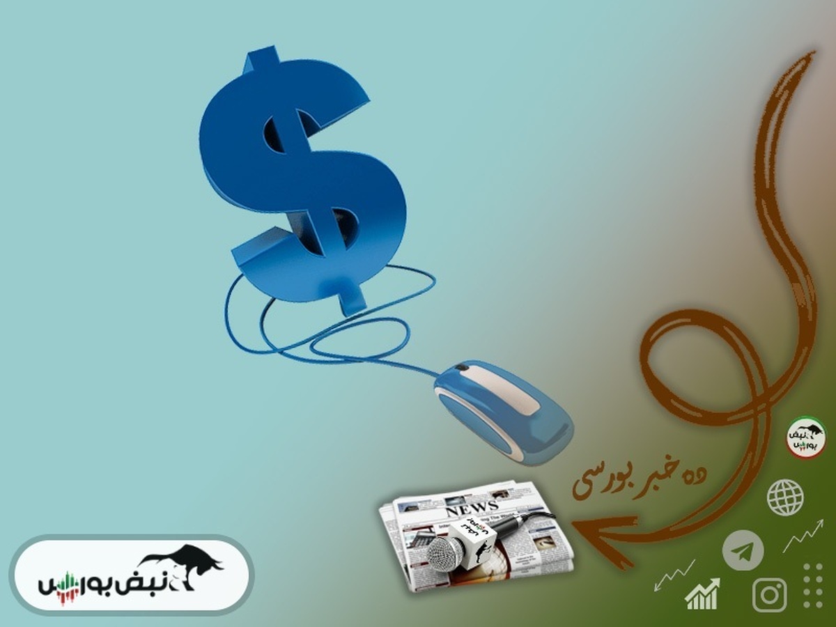 قبل از معاملات فردا این اخبار را بخوانید | دو خبر مهم برای دو نماد پتروشیمی