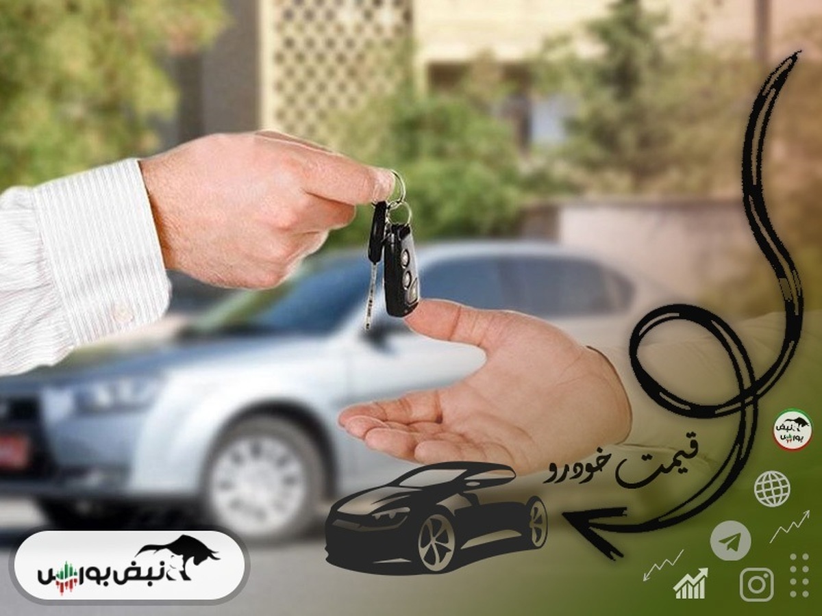 قیمت خودرو امروز ۲۳ بهمن ۱۴۰۱ + عکس