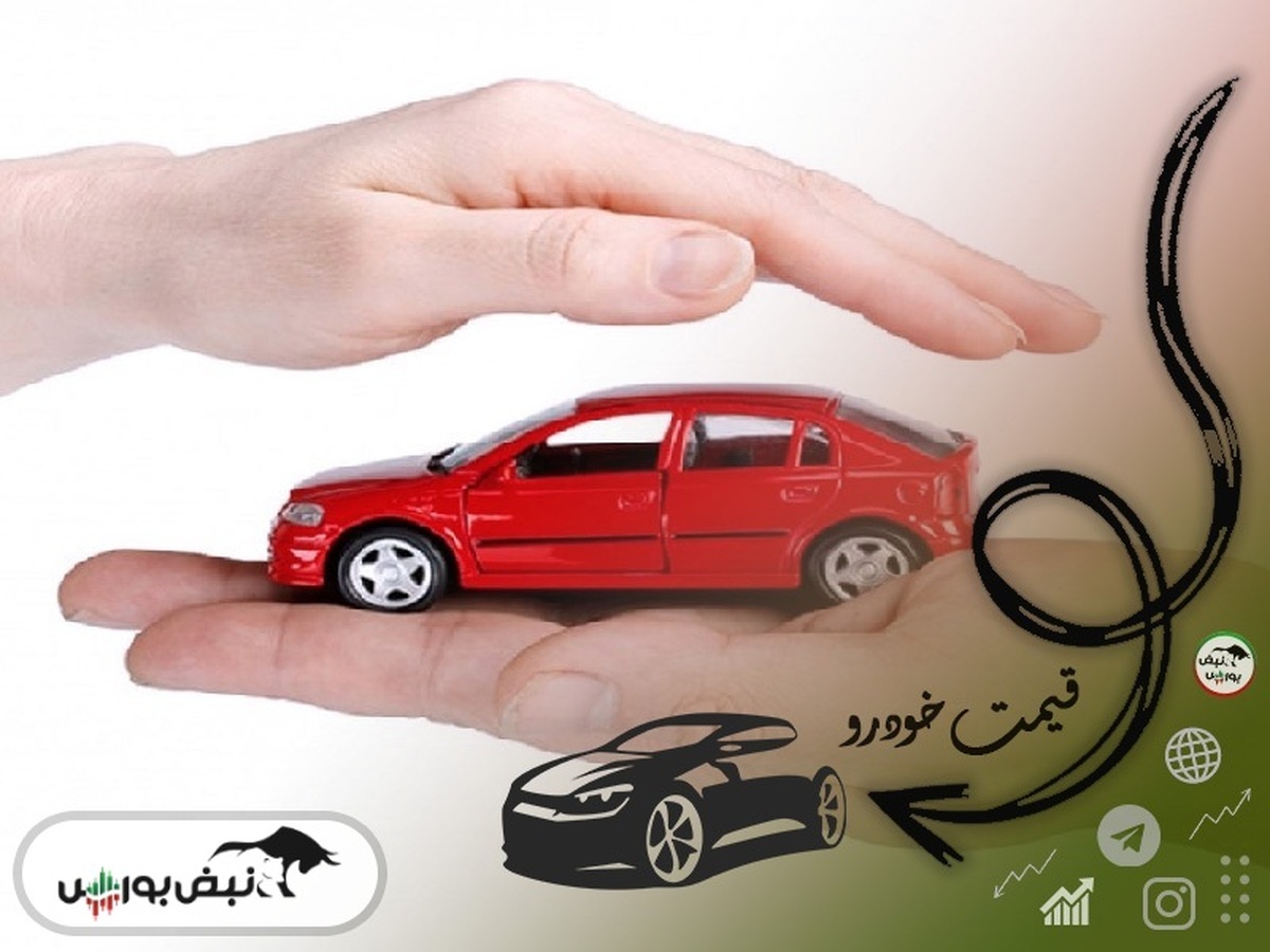 قیمت خودرو امروز ۲۴ بهمن ۱۴۰۱ + عکس