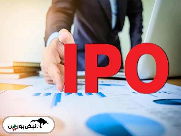 دامنه نوسان این عرضه اولیه ها تغییر می کند؟ + عکس