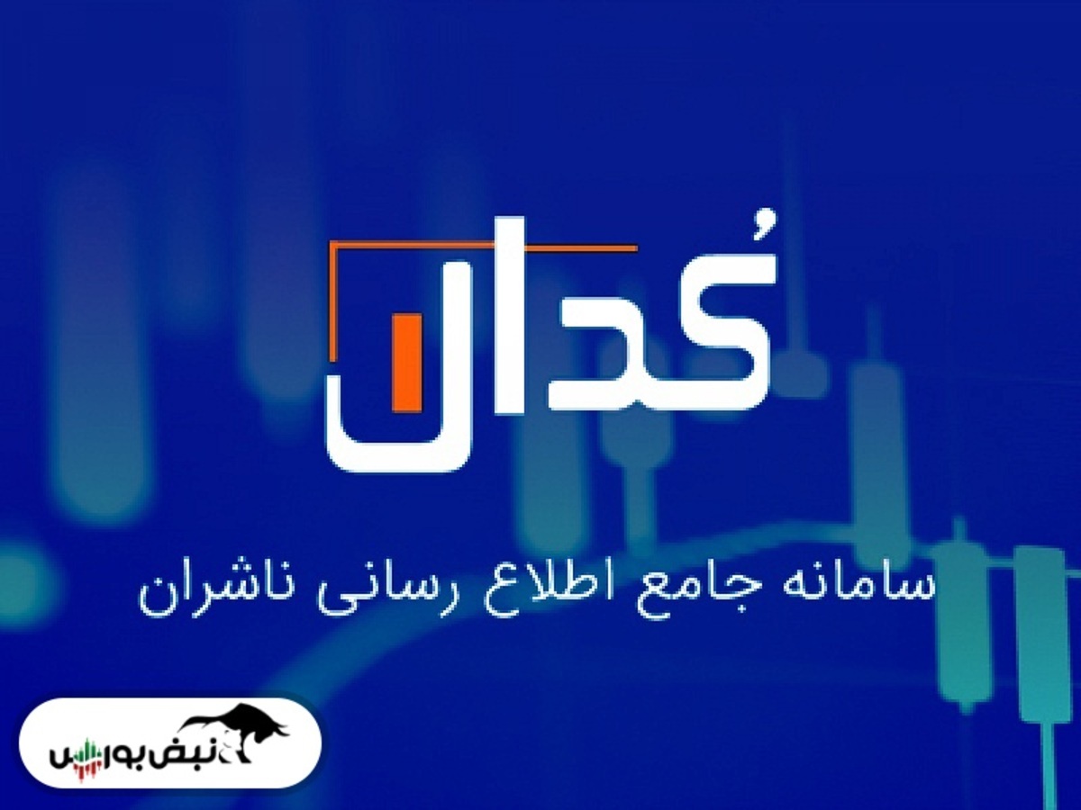 اخبار مهم کدال یکشنبه ۵ خرداد ۱۴۰۱ | بانک دی شفاف سازی می کند!