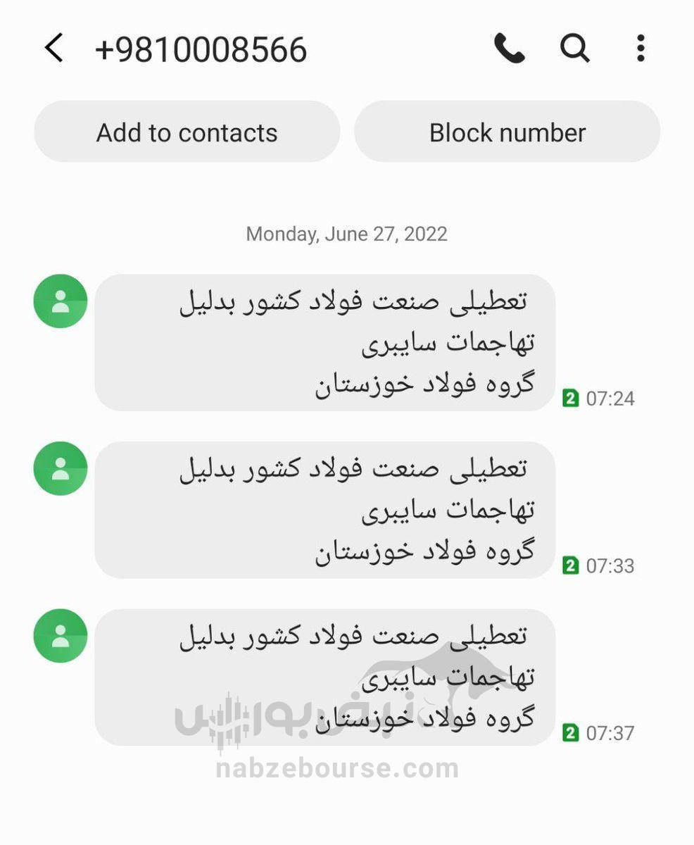 سهامداران فخوز بخوانند | حمله سایبری به فولاد خوزستان