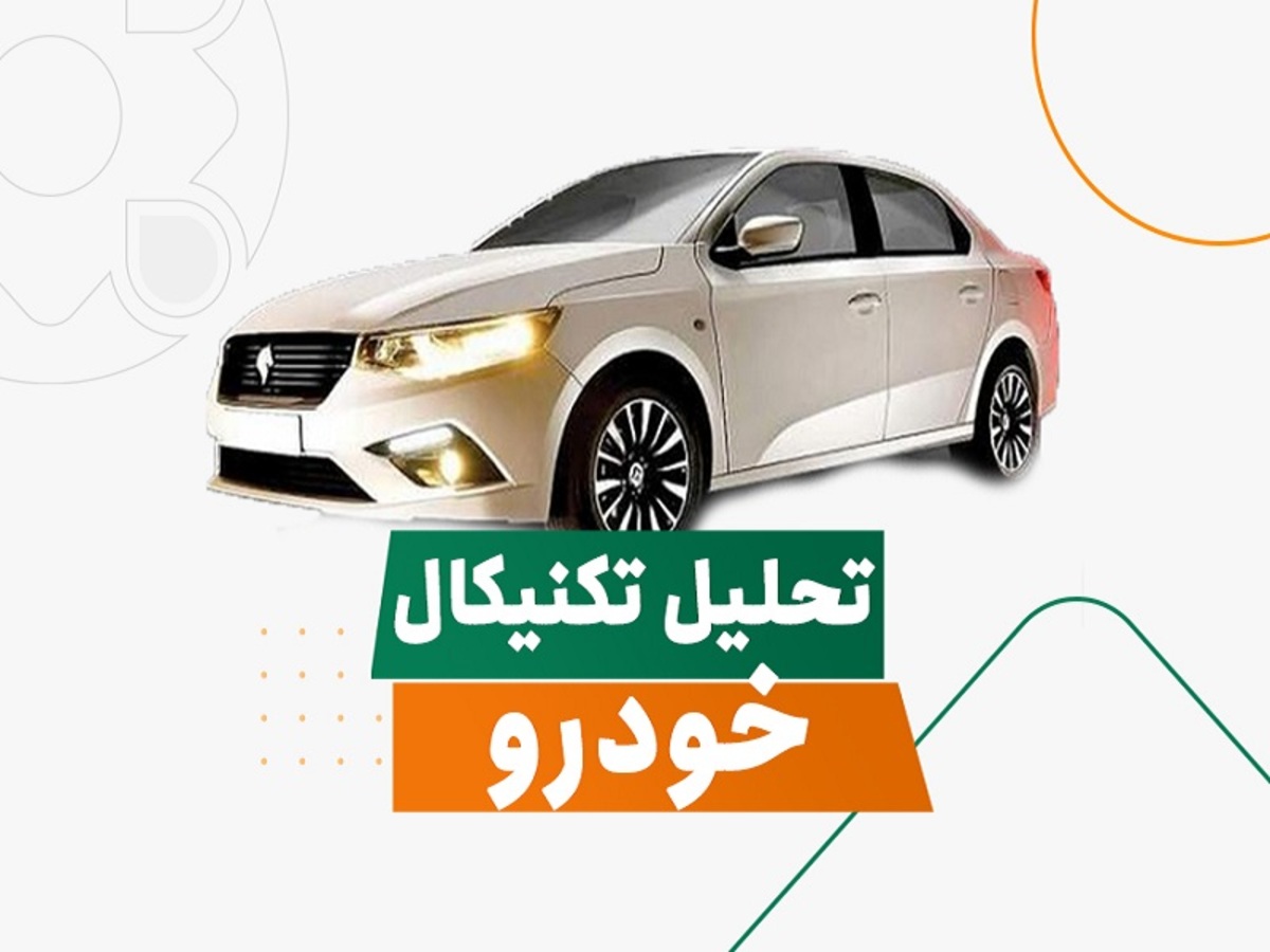 تحلیل تکنیکال سهام ایران خودرو +نمودار