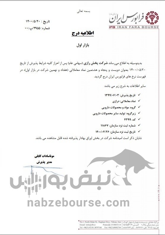 کدام نمادها تا پایان تابستان عرضه اولیه خواهند شد؟