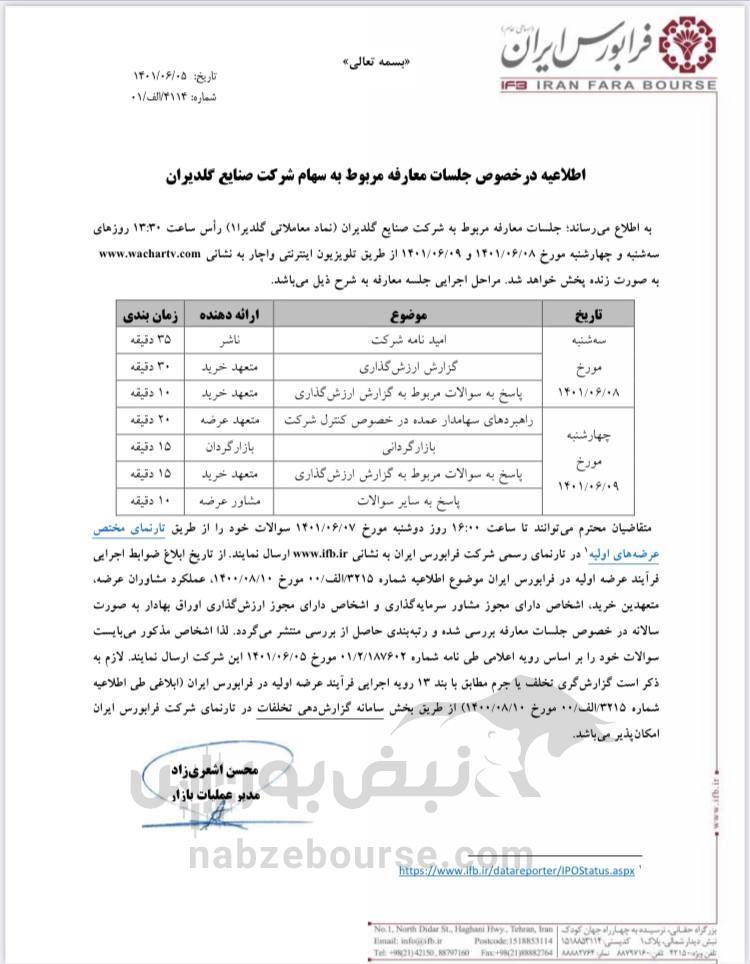 کدام نمادها تا پایان تابستان عرضه اولیه خواهند شد؟