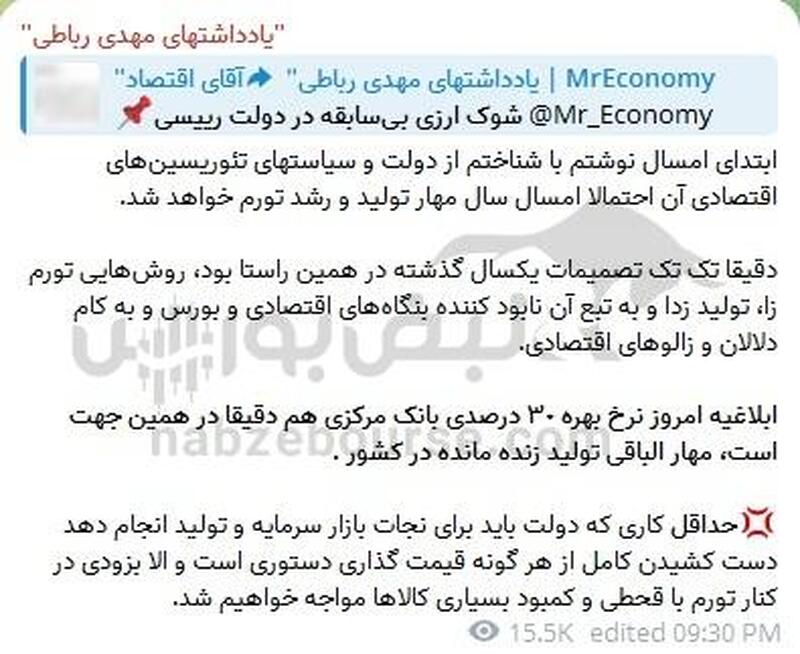 واکنش ها به نرخ سود ۳۰ درصدی در اقتصاد ایران! | بهمن خونین بورس؟