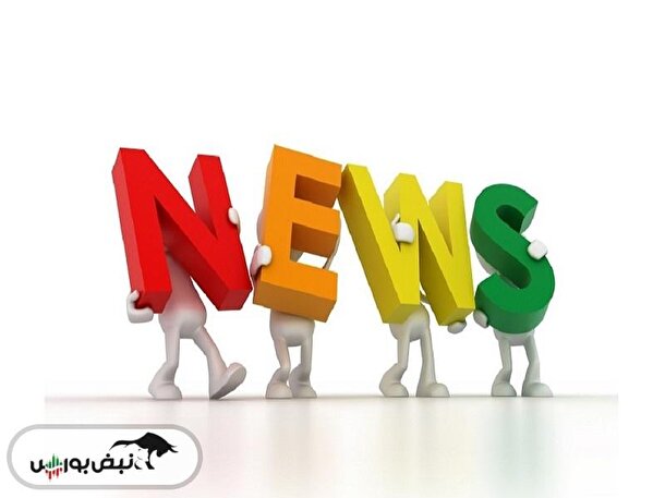 اخبار مهم بورس فردا ۱۶ بهمن