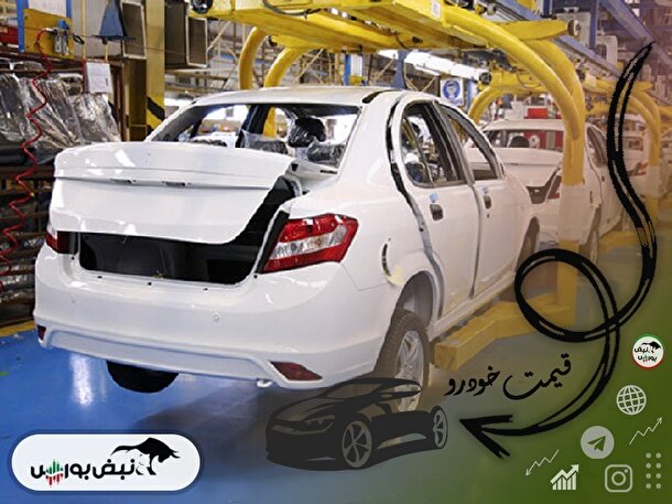 قیمت خودرو امروز ۱۳ خرداد ۱۴۰۲ + عکس