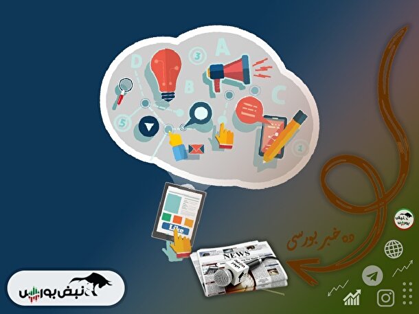 ۱۰ خبر تاثیر گذار بورس فردا ۱۷ خرداد | خبری مهم برای فولادی‌ها
