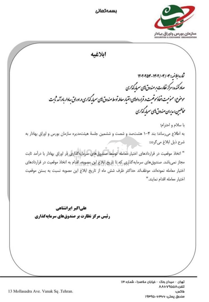 ممنوعیت جدید در بورس تهران | چرا معاملات آپشن برای صندوق‌های درآمد ثابت ممنوع شد؟