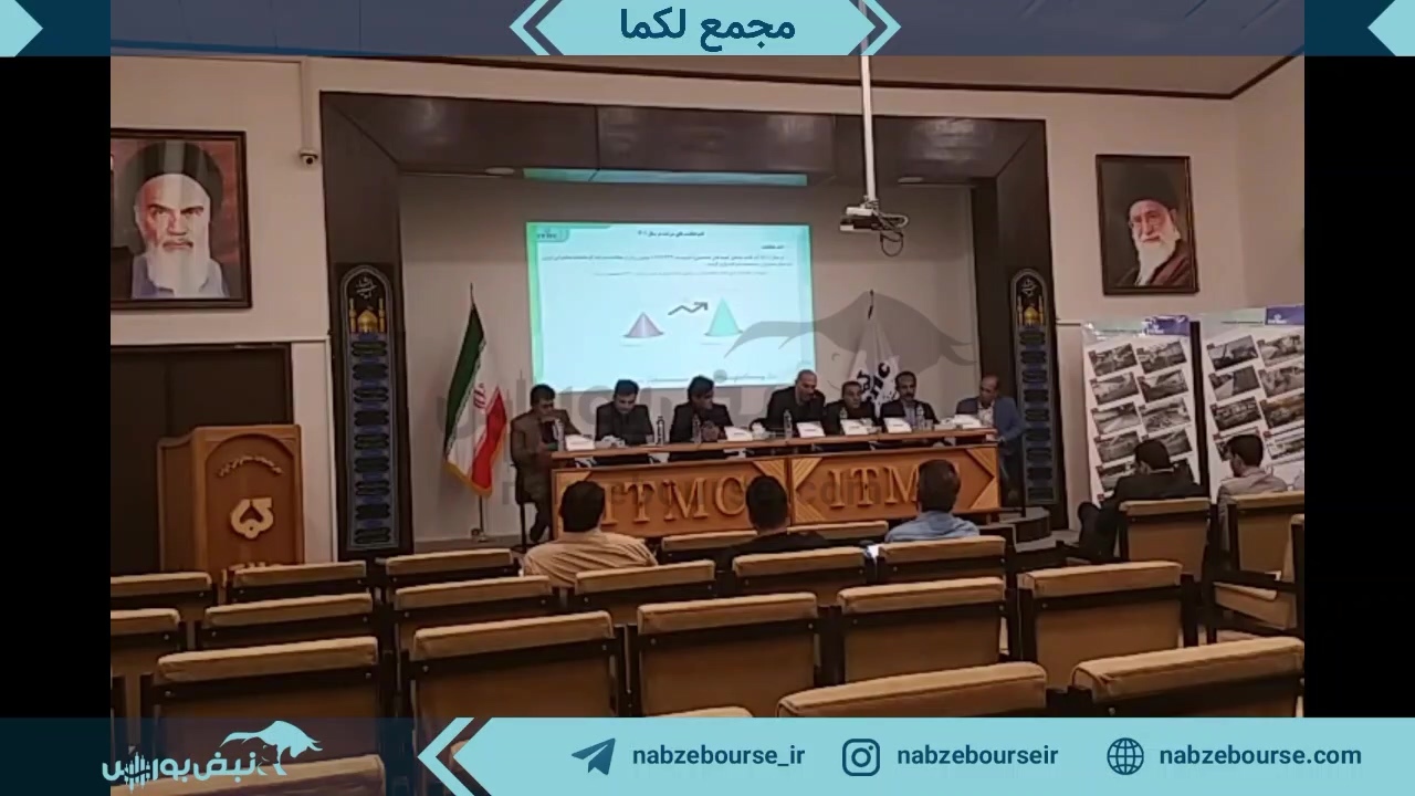 مجمع شرکت کارخانجات مخابراتی ایران ITMC (سهامی عام)