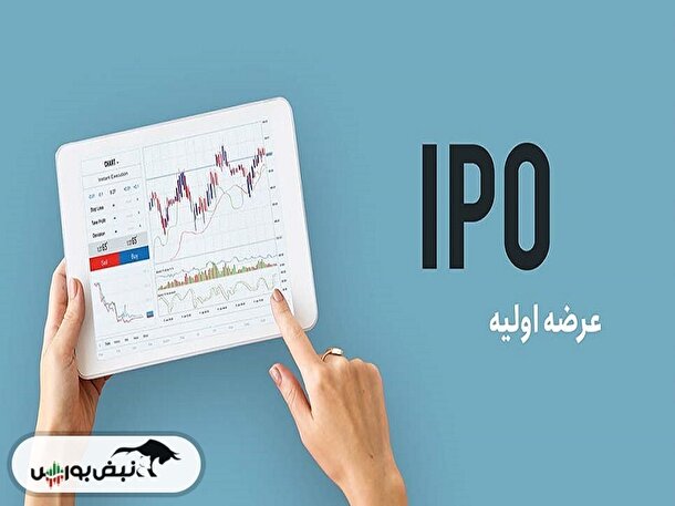 اطلاعیه مهم عرضه اولیه بمولد