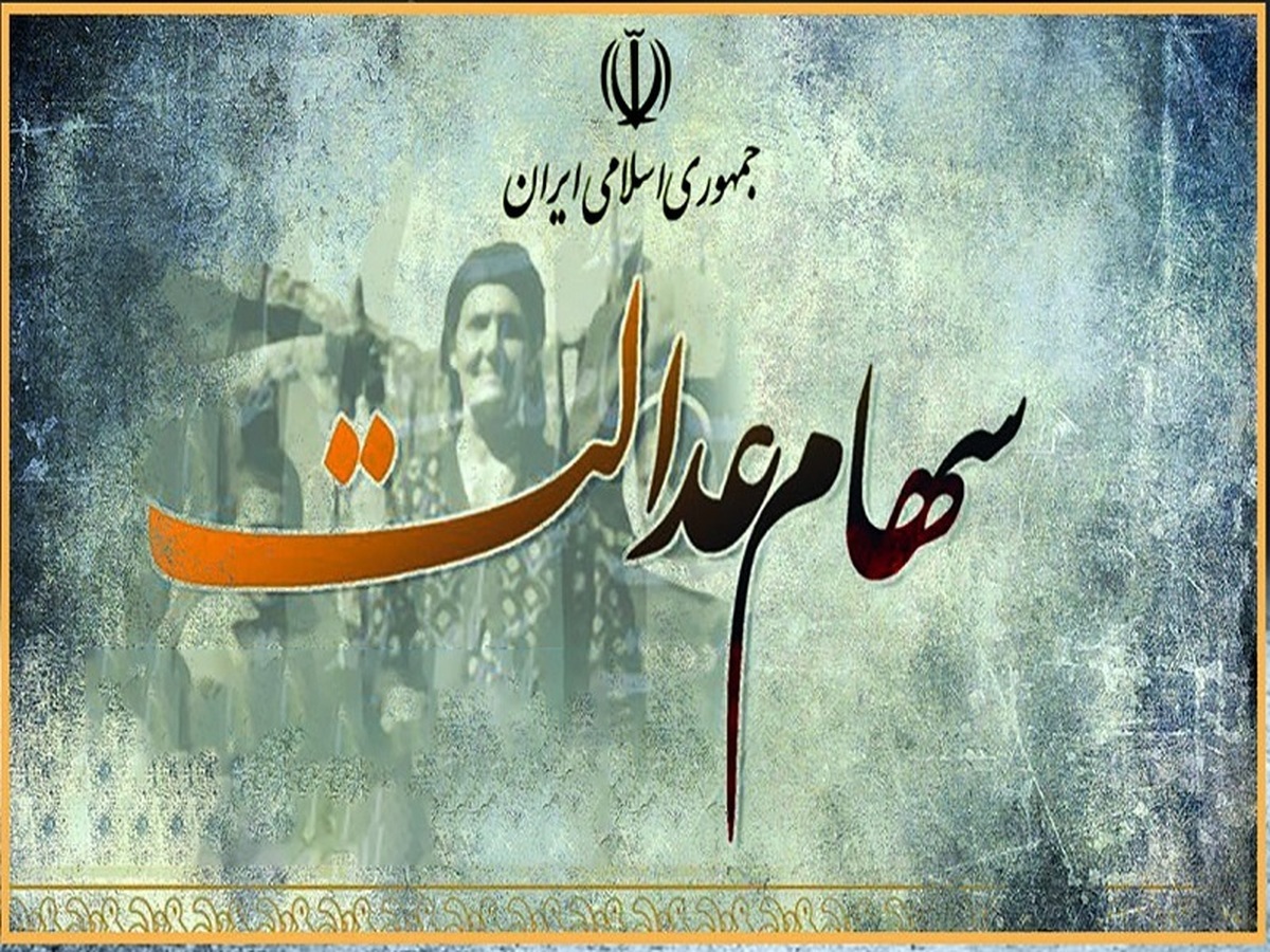 آخرین خبر بازگشایی نماد‌های استانی سهام عدالت