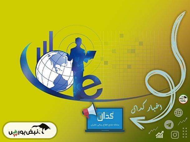اخبار مهم کدال جمعه ۱۰ شهریور ۱۴۰۲