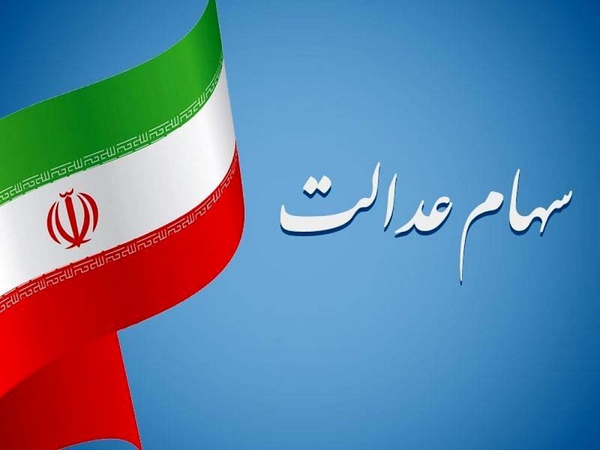 انتخابات هیات‌مدیره شرکت‌های استانی سهام عدالت