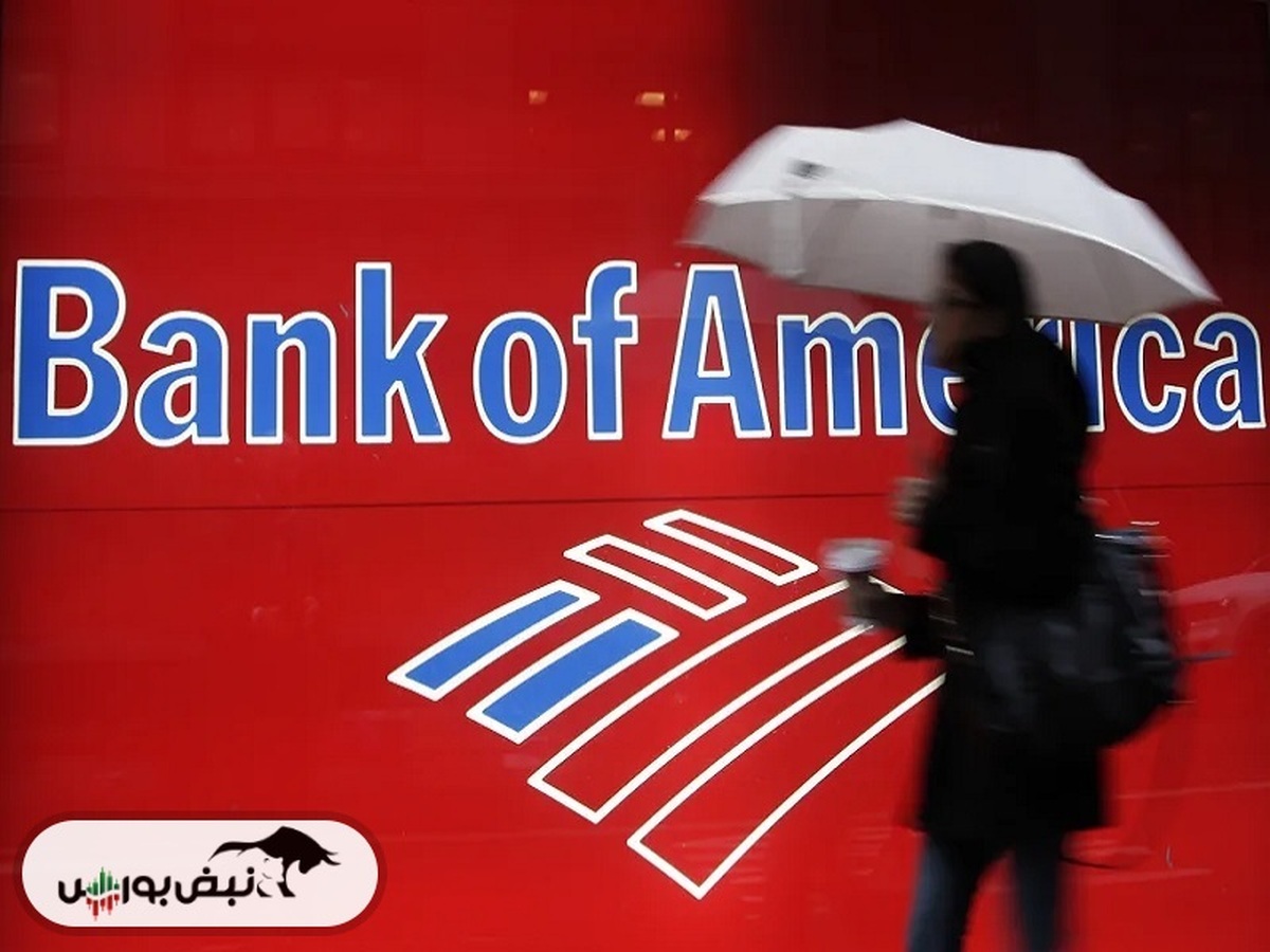 جهش سود بانک آمریکا در میان خوف و رجاء!