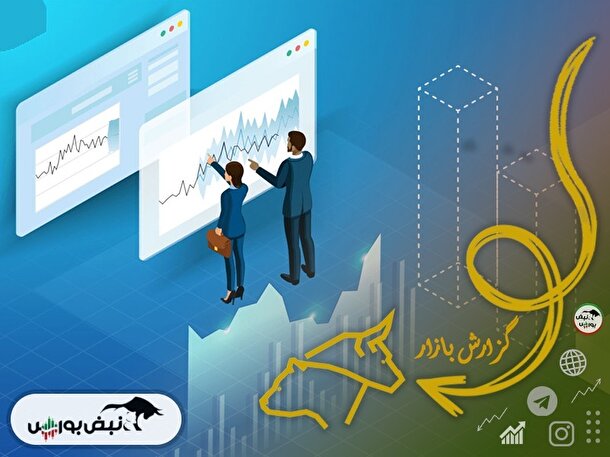 گزارش بورس امروز دوشنبه ۱ آبان ۱۴۰۲