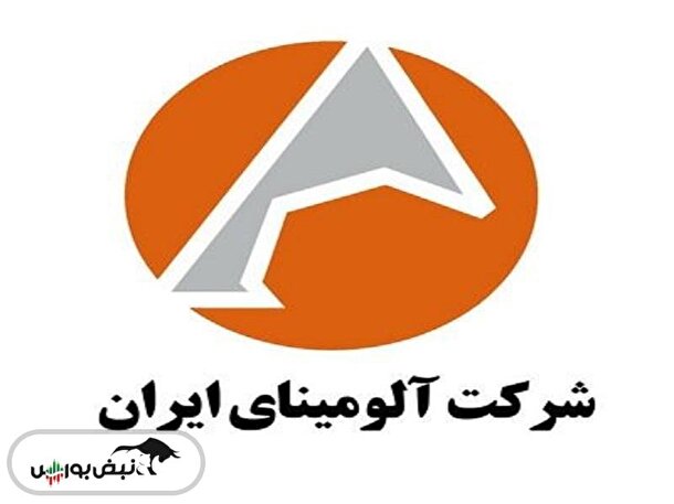 عرضه اولیه ۱۰ درصد سهام آلومینای ایران در فرابورس