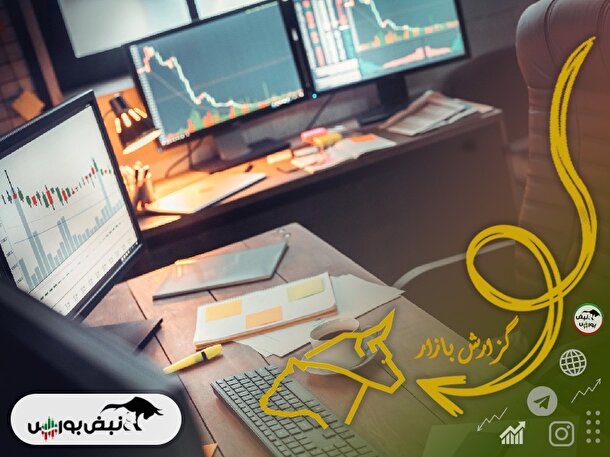 گزارش بورس امروز شنبه ۶ آبان ۱۴۰۲